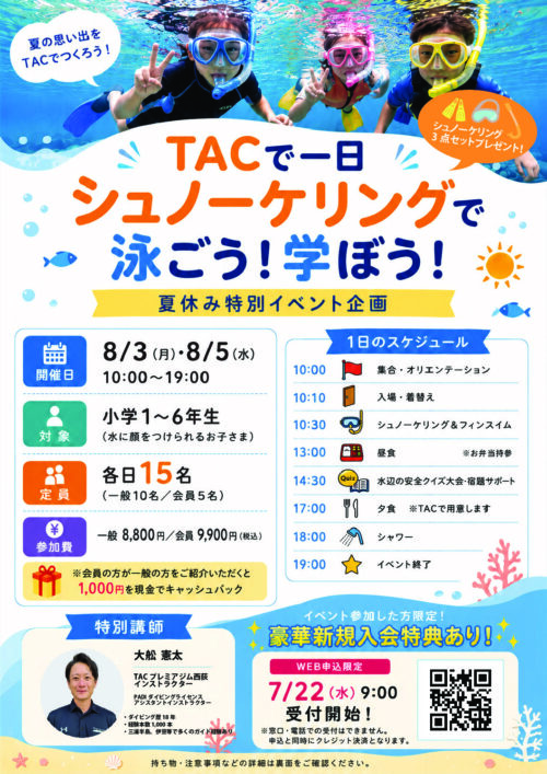シュノーケリングイベント_olのサムネイル