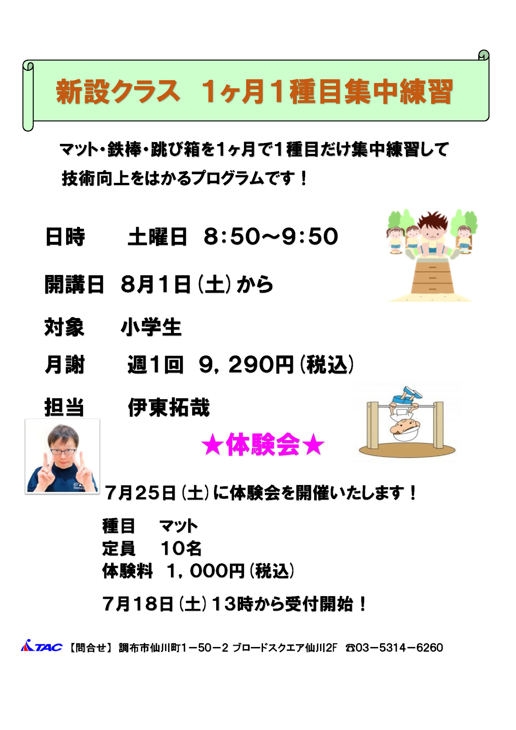 1ヶ月1種目チラシのサムネイル