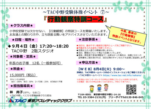 9月4日(金)受験体操イベント⑦　行動観察特訓のサムネイル