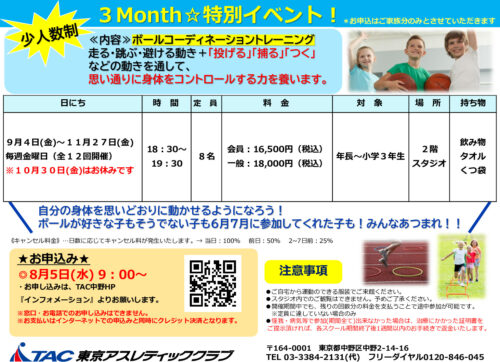 9月～11月ボールコーディネーションのサムネイル