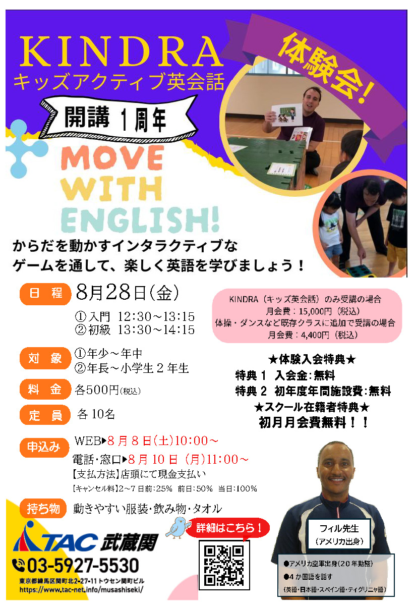 武蔵関　2026.8.28　キンドラ体験会チラシ(修正版)のサムネイル