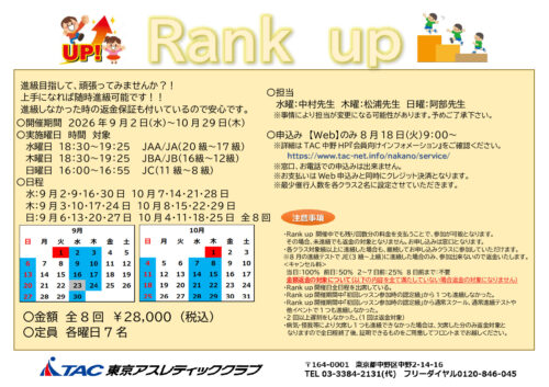 Rank up 2026.9～10のサムネイル