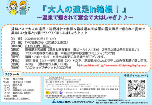【確定版】京王観光修正　大人の遠足 POPのサムネイル