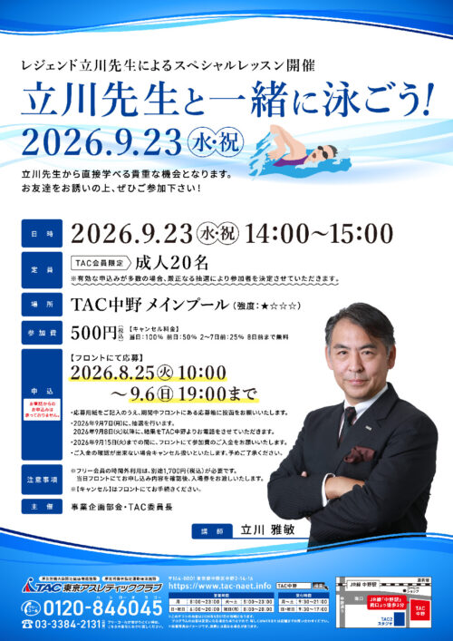 20260817-2_立川先生と泳ごう!_4校のサムネイル