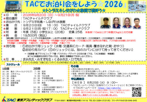 【最新】2026お泊り会POPのサムネイル