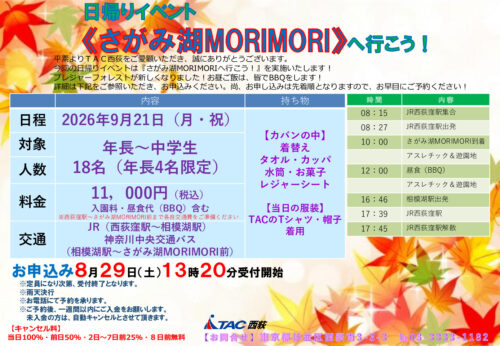 2026.09.21さがみ湖MORIMORIのサムネイル