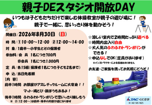 親子DEスタジオフリー開放　DAYのサムネイル
