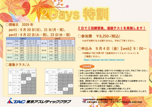 2DAYS特訓のサムネイル