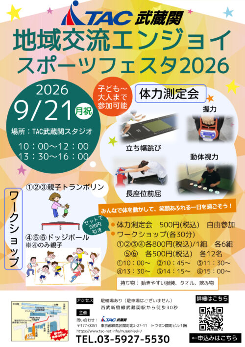 武蔵関　2026.9.21　地域交流エンジョイスポーツフェスタのサムネイル