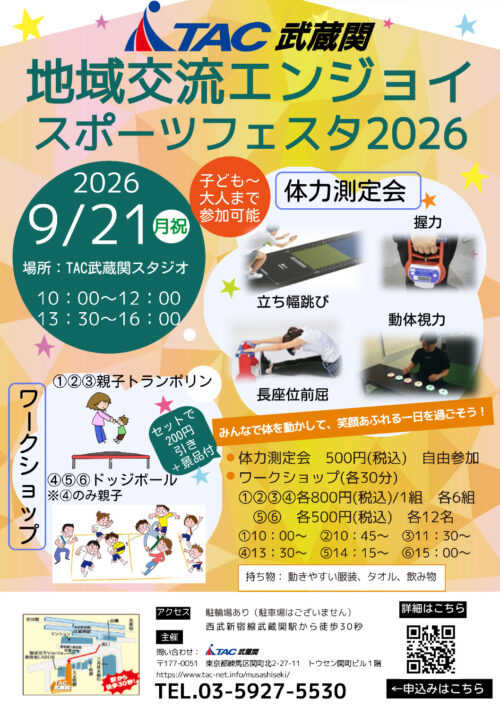 武蔵関　2026.9.21　地域交流エンジョイスポーツフェスタ (1)のサムネイル