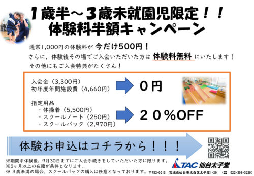 ヨチ・AMのび体験料半額CP　POPのサムネイル