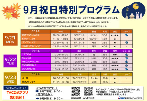 9月祝日イベントPOPのサムネイル