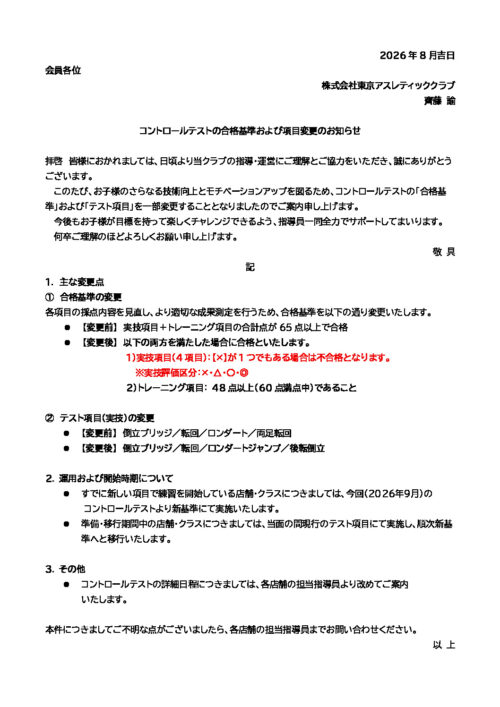 【最終】新コントロールテスト基準・項目変更（手紙のサムネイル