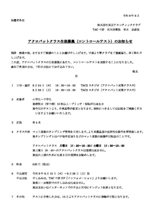 コントロールテスト申込書のサムネイル