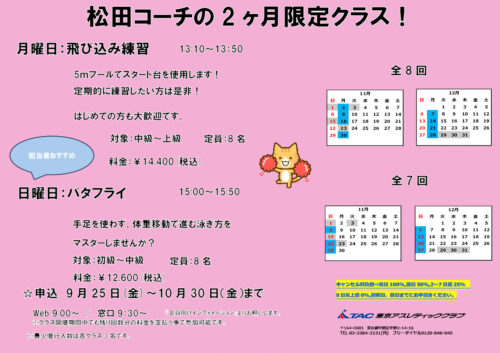 【決定版】松田さん11,12月イベントーのサムネイル