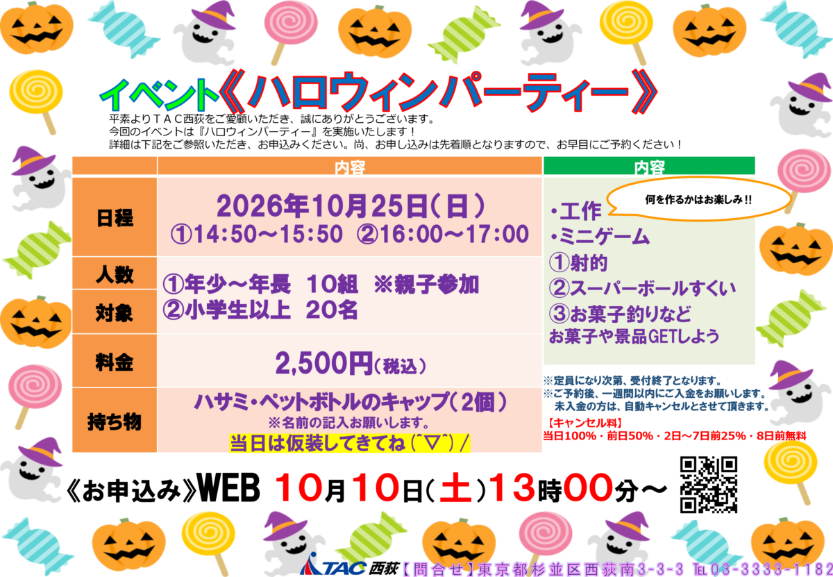 2026.10.25ハロウィンパーティーのサムネイル