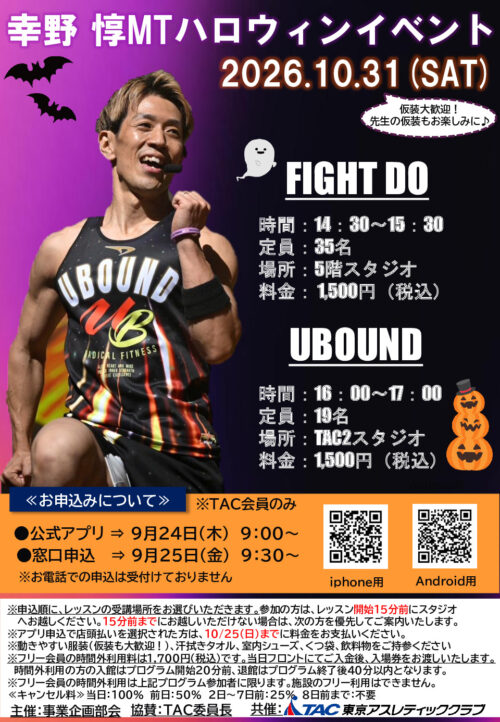 修正10.31幸野MTイベントチラシ（会員のみ）のサムネイル