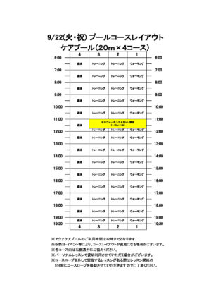 最新9月コースレイアウト【22ケア】 (1)のサムネイル
