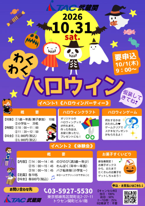 武蔵関　2026.10.31　わくわくハロウィン　POPのサムネイル