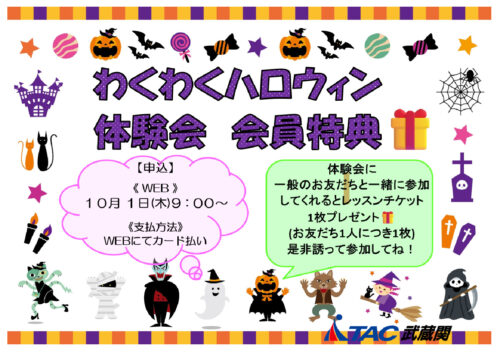 ハロウィン会員向け　チラシのサムネイル