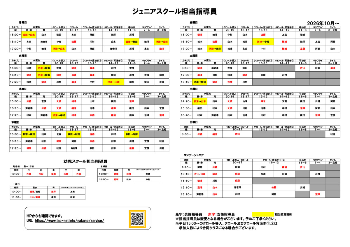 プール指導員配置(ジュニア)2026.10月～ (1)のサムネイル