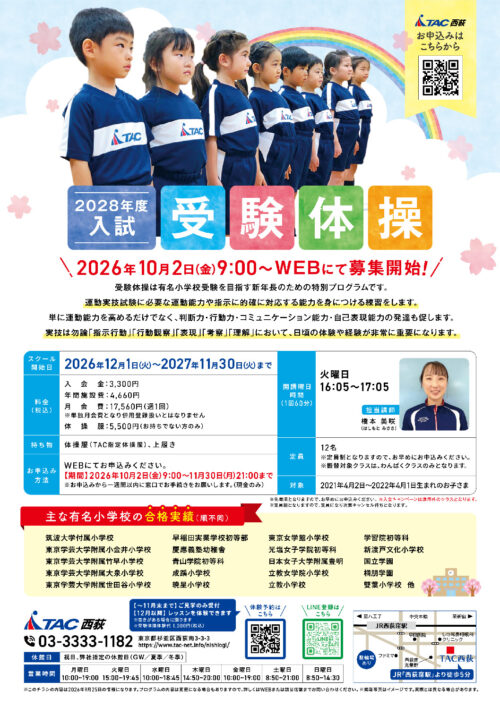 260925西荻_2027受験体操のサムネイル