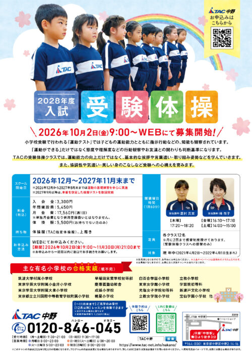 260928中野_2027受験体操のサムネイル