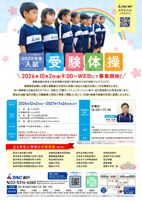 260928仙川_2027受験体操のサムネイル