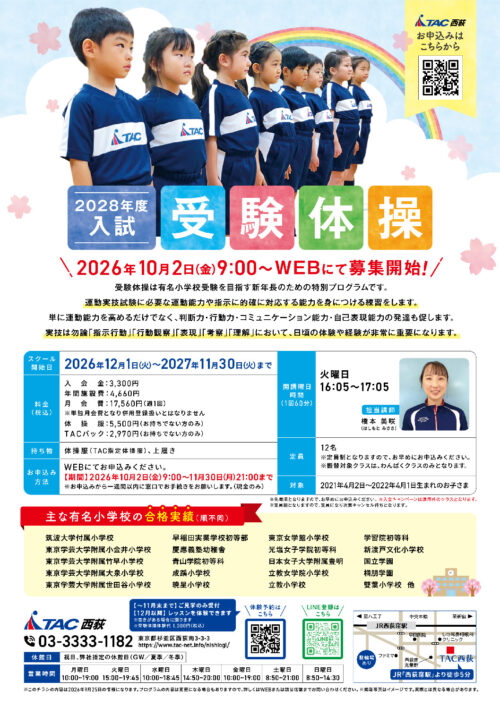 260929西荻_2027受験体操のサムネイル