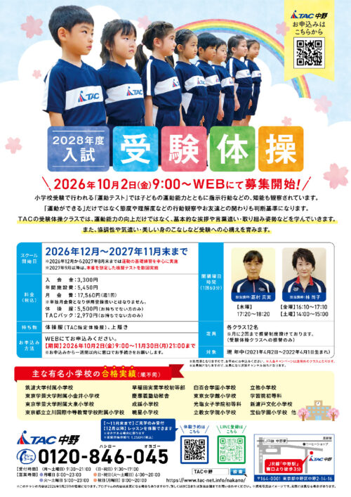 260929中野_2027受験体操のサムネイル