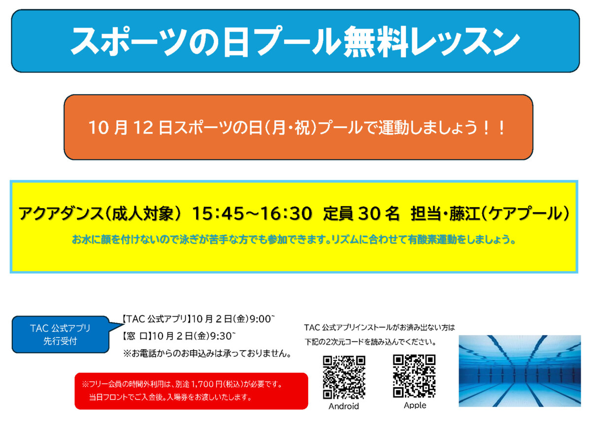 祝日成人イベントスポーツの日開催POPのサムネイル
