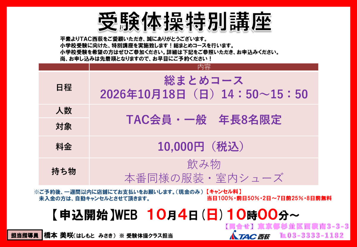 2026.10受験体操特別講座のサムネイル