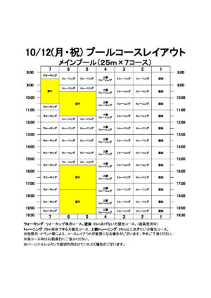 10月コースレイアウト【12】 (2)のサムネイル