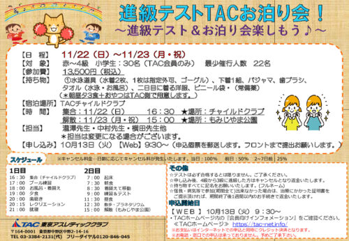 2026進級テストお泊り会のサムネイル