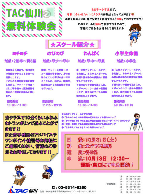 無料体験会のサムネイル