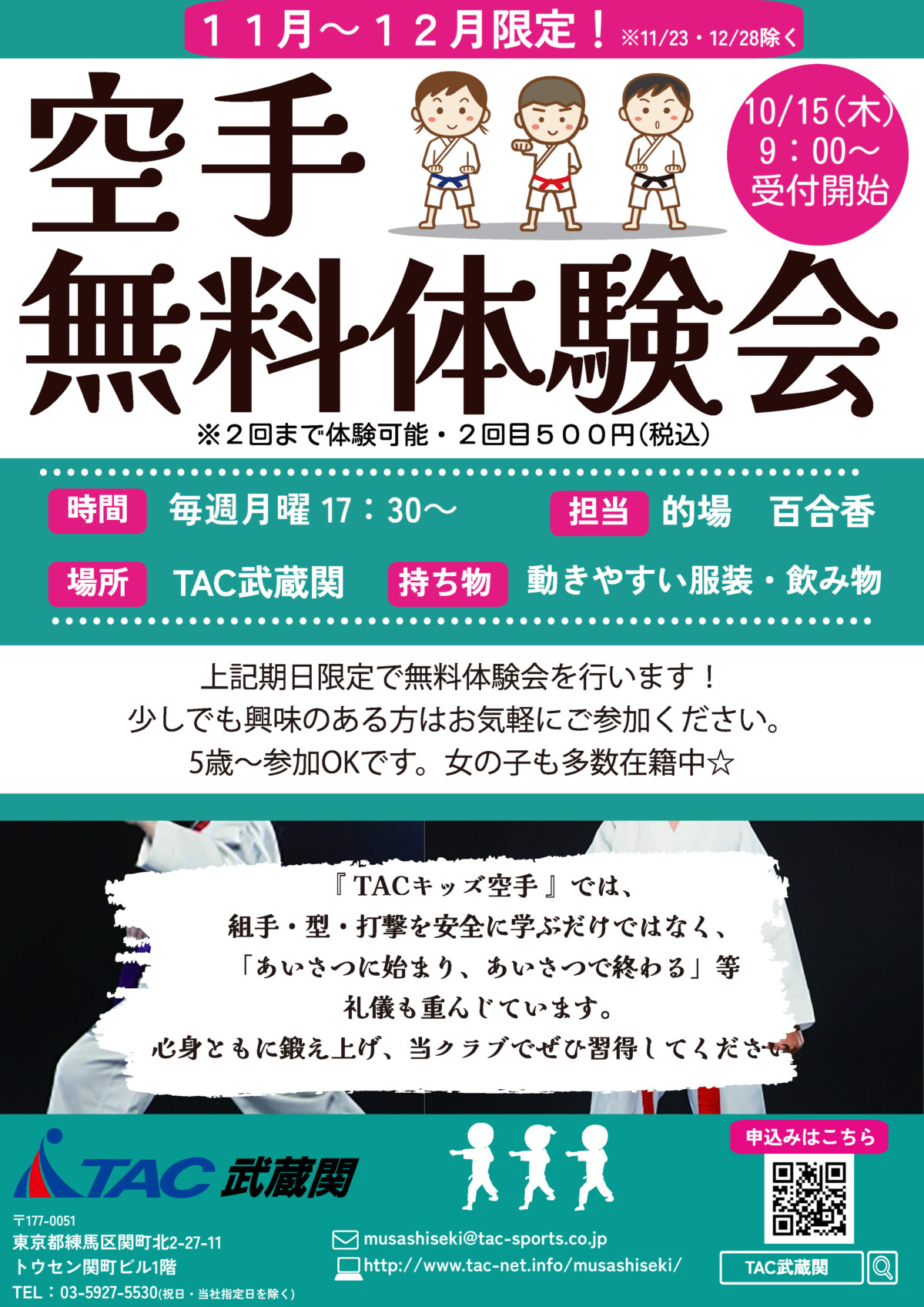 武蔵関　2026.11～12月　空手無料体験会POP(完成版)のサムネイル
