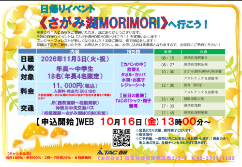 2026.11.03さがみ湖MORIMORIのサムネイル