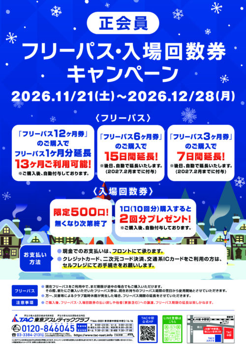 20261009_正会員フリーパスのサムネイル