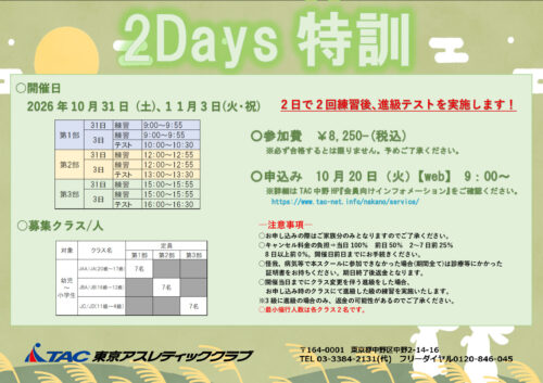 2DAYS特訓のサムネイル