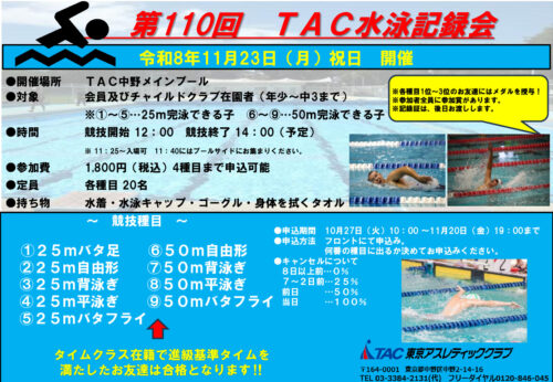 【2026】記録会ＰＯＰのサムネイル