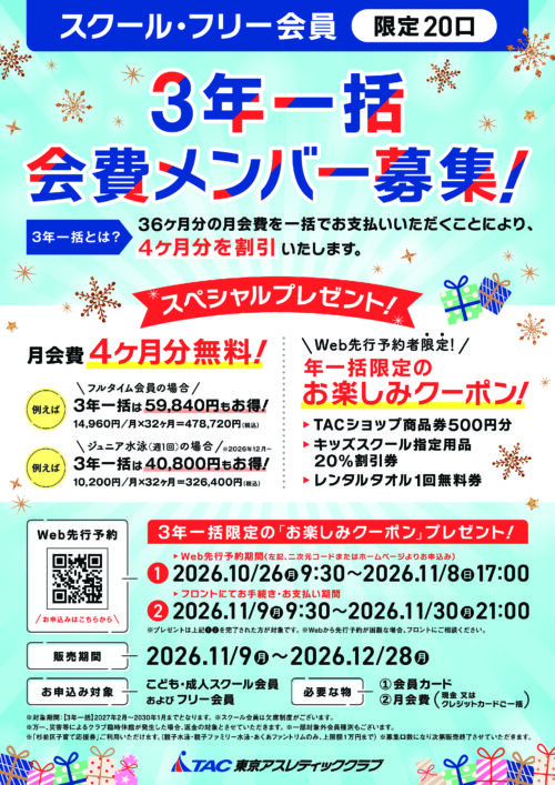 20261020中野_3年一括_Part1のサムネイル