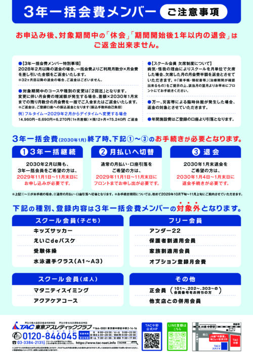 20261020中野_3年一括_Part2のサムネイル