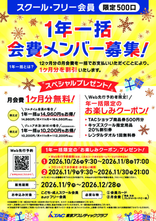20261020nakano_1yearall_A4ol_Part1のサムネイル