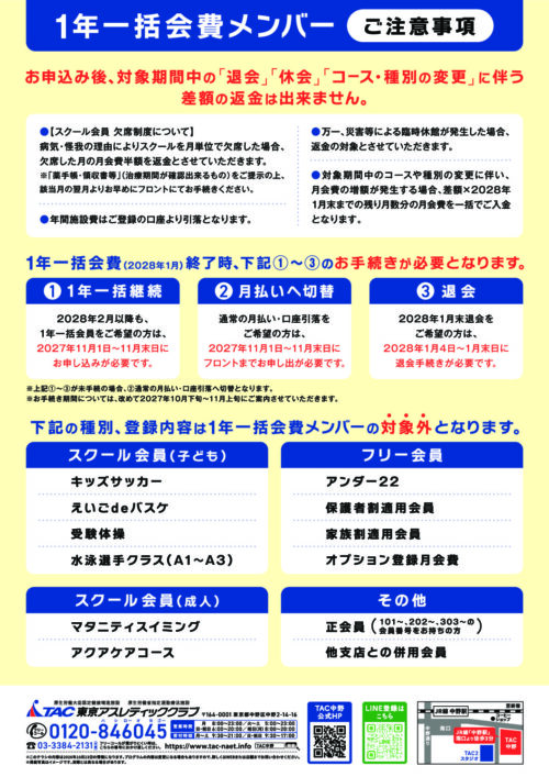 20261020nakano_1yearall_A4ol_Part2のサムネイル
