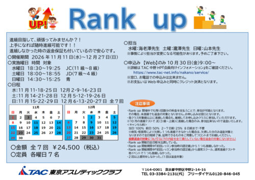 Rank up 2026.11~12のサムネイル