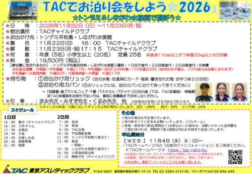 最新【11.22~23】2026お泊り会POPのサムネイル