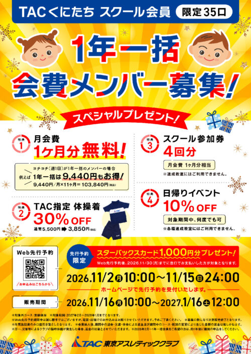 261023【くにたち】2026年末商戦のサムネイル