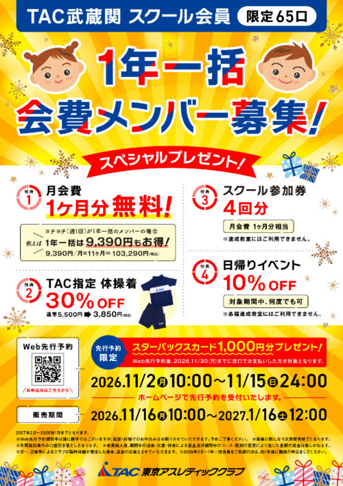 261023【武蔵関】2026年末商戦のサムネイル