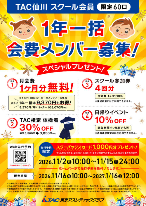 261023【仙川】2026年末商戦02のサムネイル